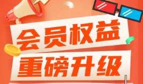 影视会员充值代理如何选渠道？解析权益采购平台与低价秒到真相